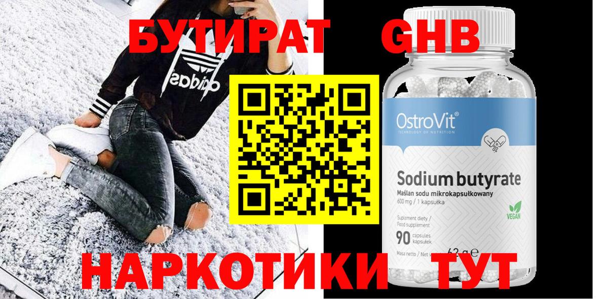 БУТИРАТ бутик Долгопрудный