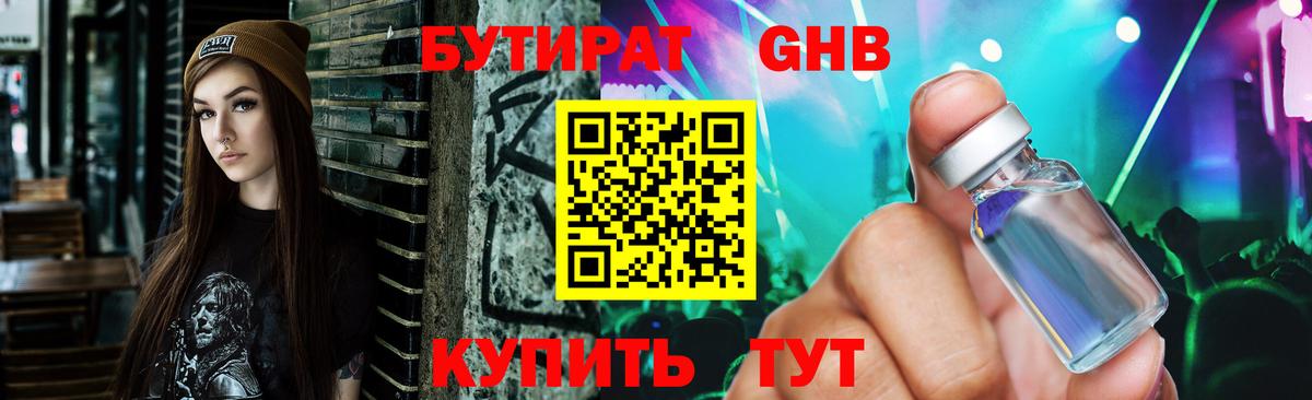 БУТИРАТ  Бутират буратино  Вход с VPN  Долгопрудный 
