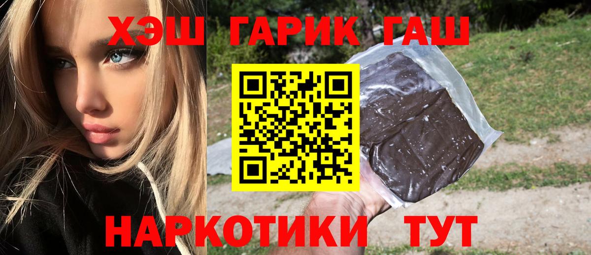 Долгопрудный  ГАШ гашик  Гашиш  Вход с VPN  ГАШ хэш 