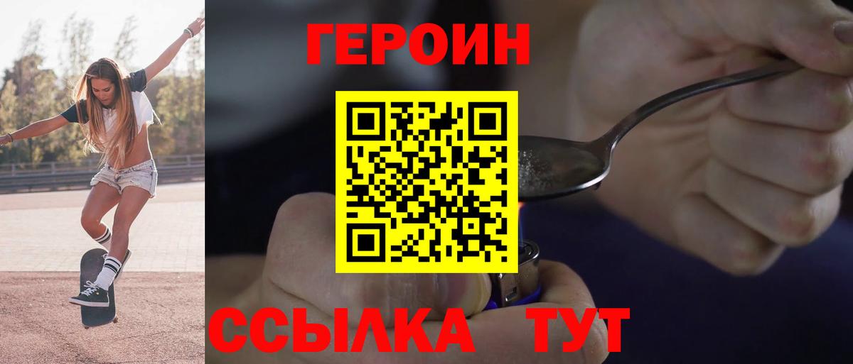 ГЕРОИН афганец  Вход с VPN  Героин  Долгопрудный 
